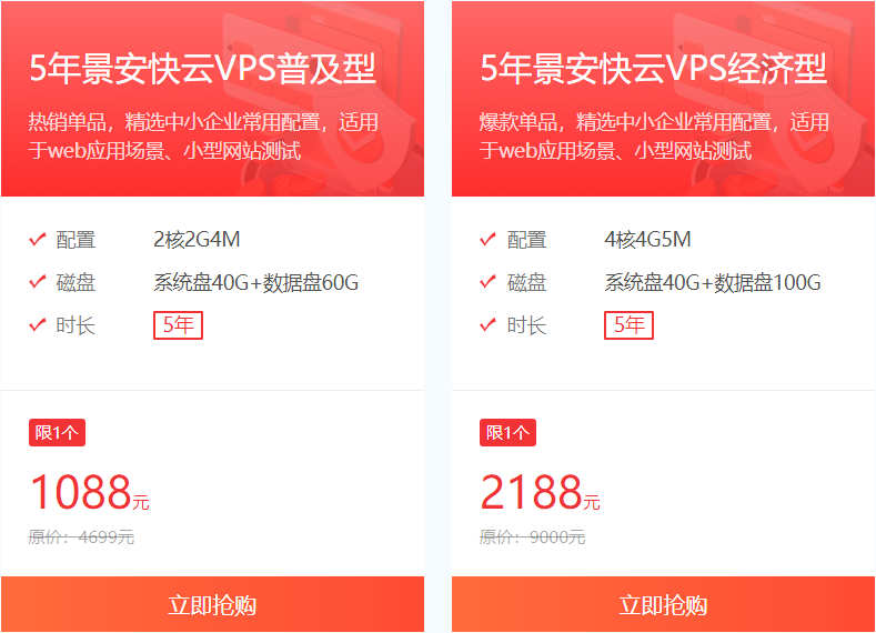 景安网络双11最新优惠活动，快云服务器快云VPS虚拟主机限时特惠~